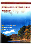 第30回日本小児腎不全学会総会・学術集会