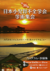 第36回日本小児腎不全学会総会・学術集会