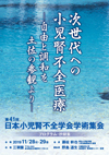 第41回日本小児腎不全学会学術集会